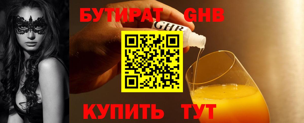 Бутират бутандиол  Вход с VPN  Ростов Великий 