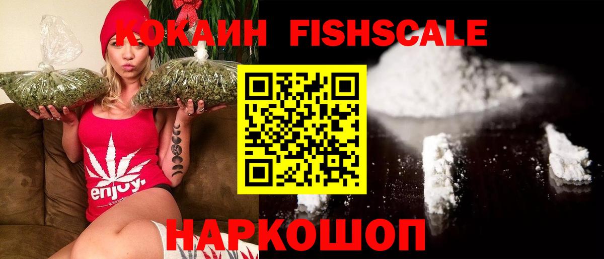 COCAIN Fish Scale Ростов Великий