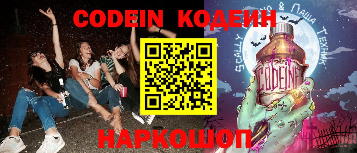 Кодеиновый сироп Lean Purple Drank Ростов Великий