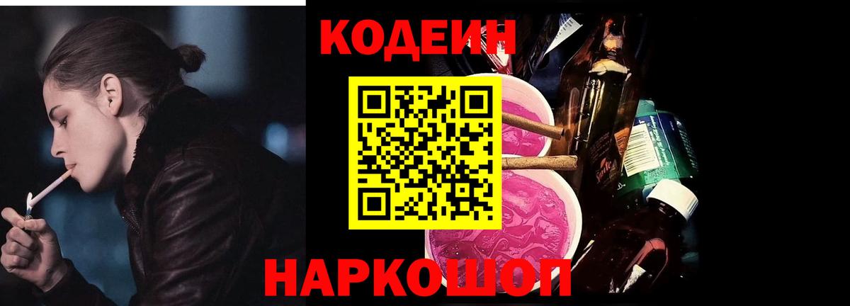 Ростов Великий  Кодеиновый сироп Lean Purple Drank  Вход с VPN 