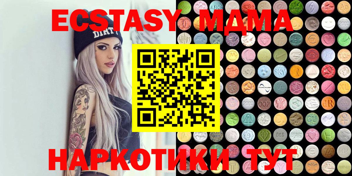 ЭКСТАЗИ MDMA  Ecstasy 280мг  Вход с VPN  Ростов Великий 