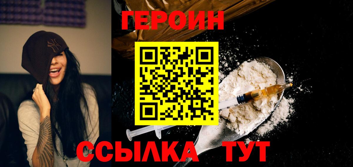 ГЕРОИН герыч  Вход с VPN  Героин  Ростов Великий 