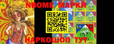 марки nbome Жуковский