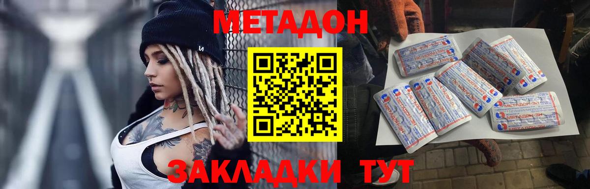 Ростов Великий  Метадон белоснежный  МЕТАДОН VHQ  Вход с VPN 